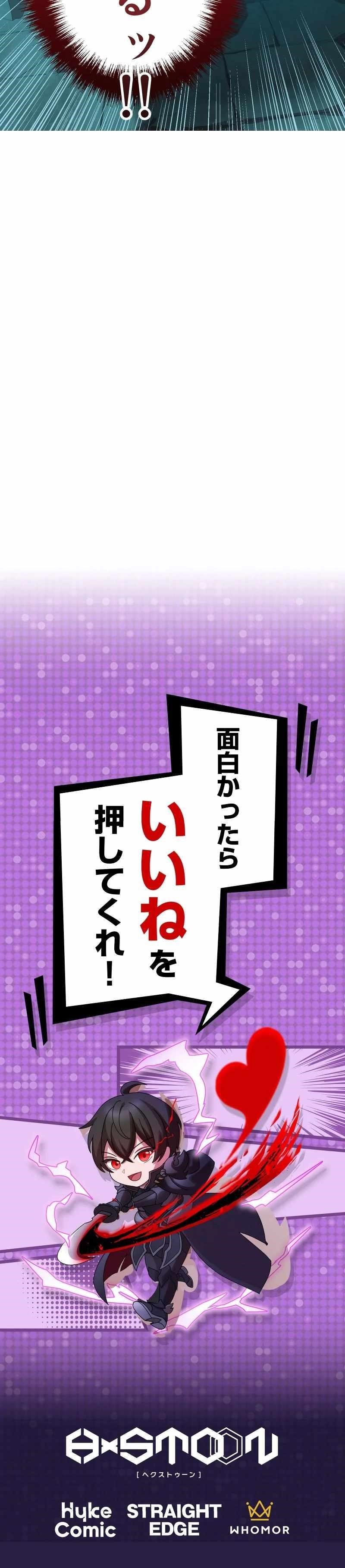 Level Drain -Zettai Musou no Boukensha- Chapter 43 - Page 24