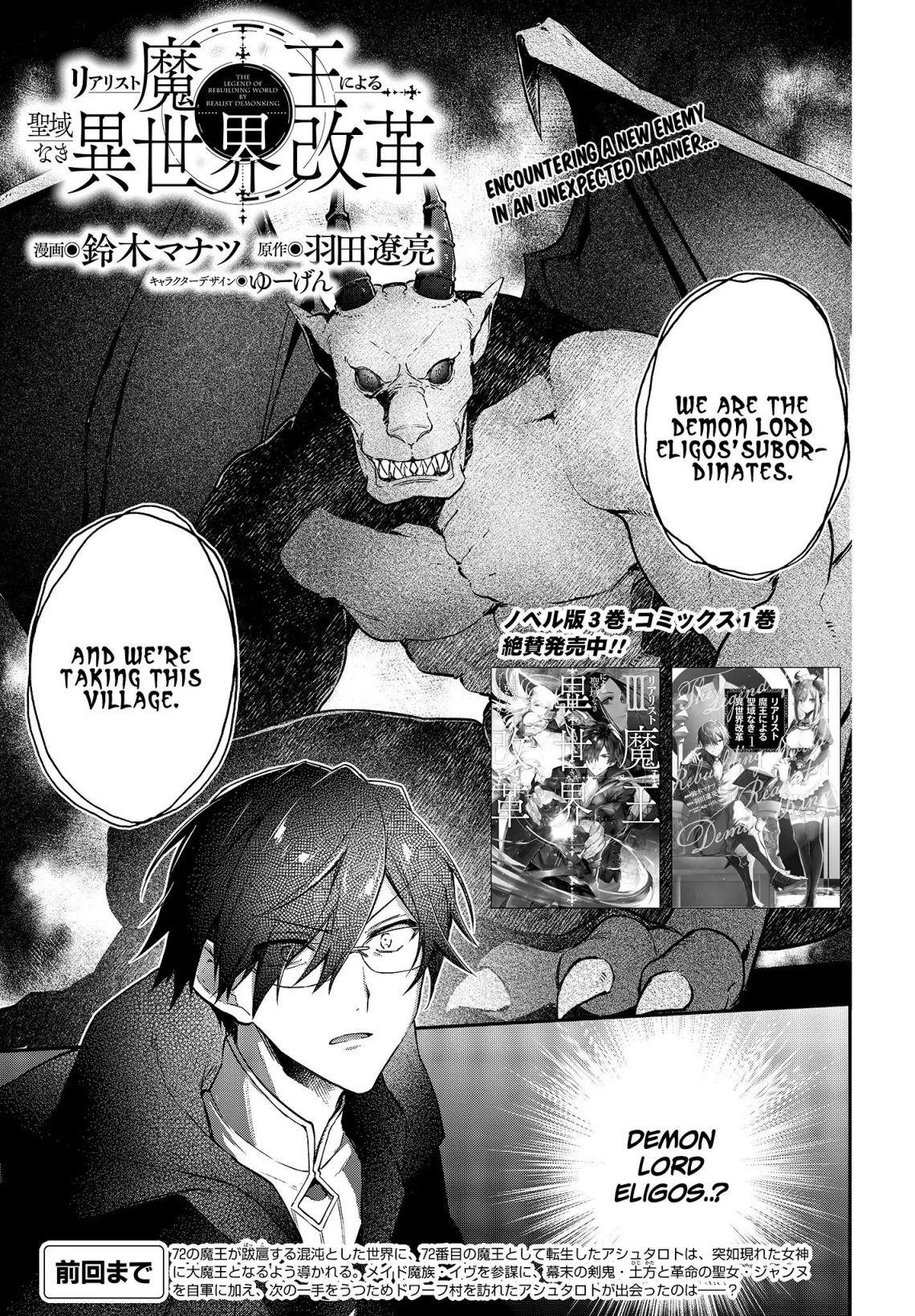Realist Maou Niyoru Seiiki Naki Isekai Kaikaku Chapter 11 - Page 1