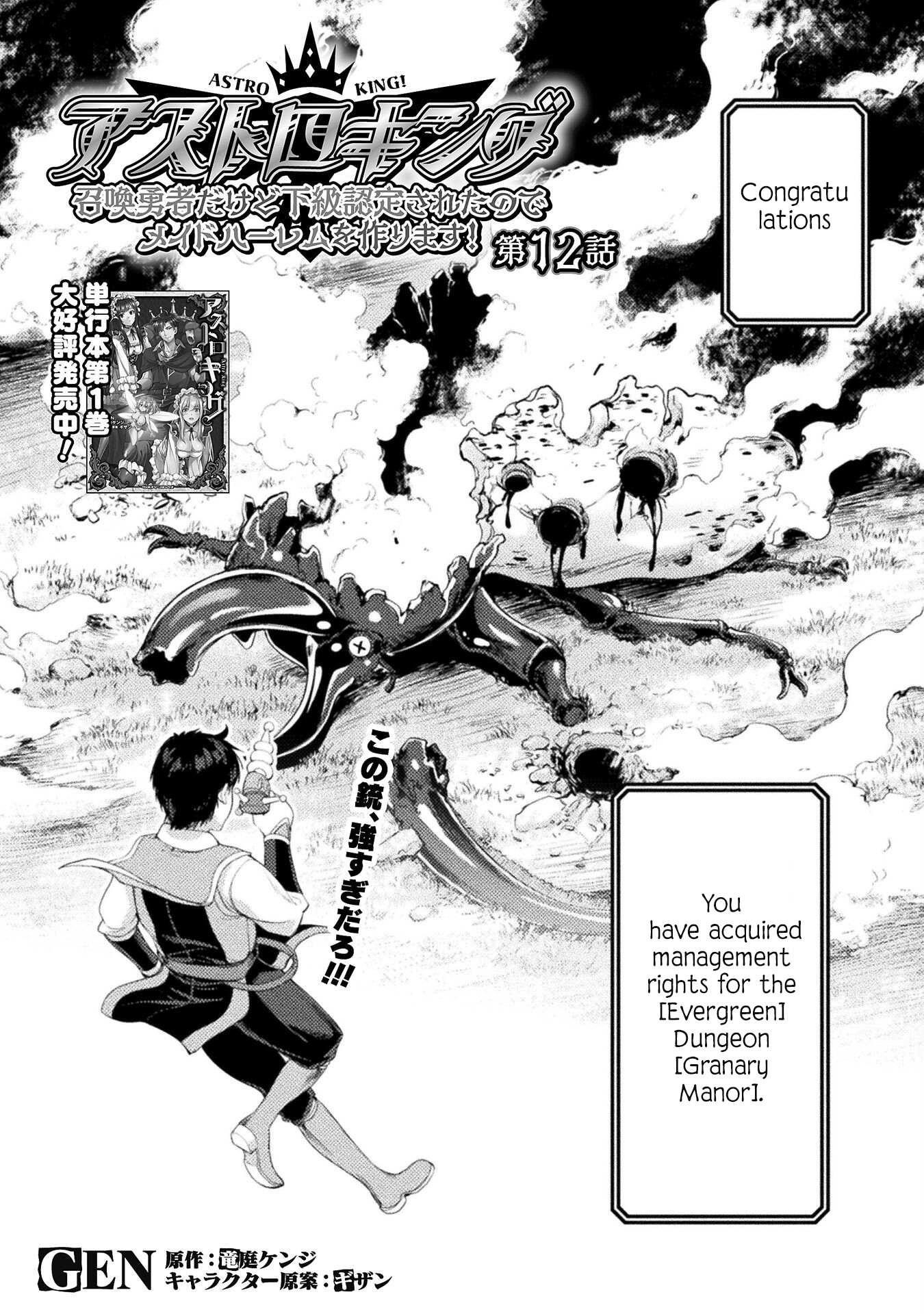 Astro King – Summoned as a Hero, I Turned Out to Be Low Rank, so I Made a Maid Harem! Chapter 12 - Page 2