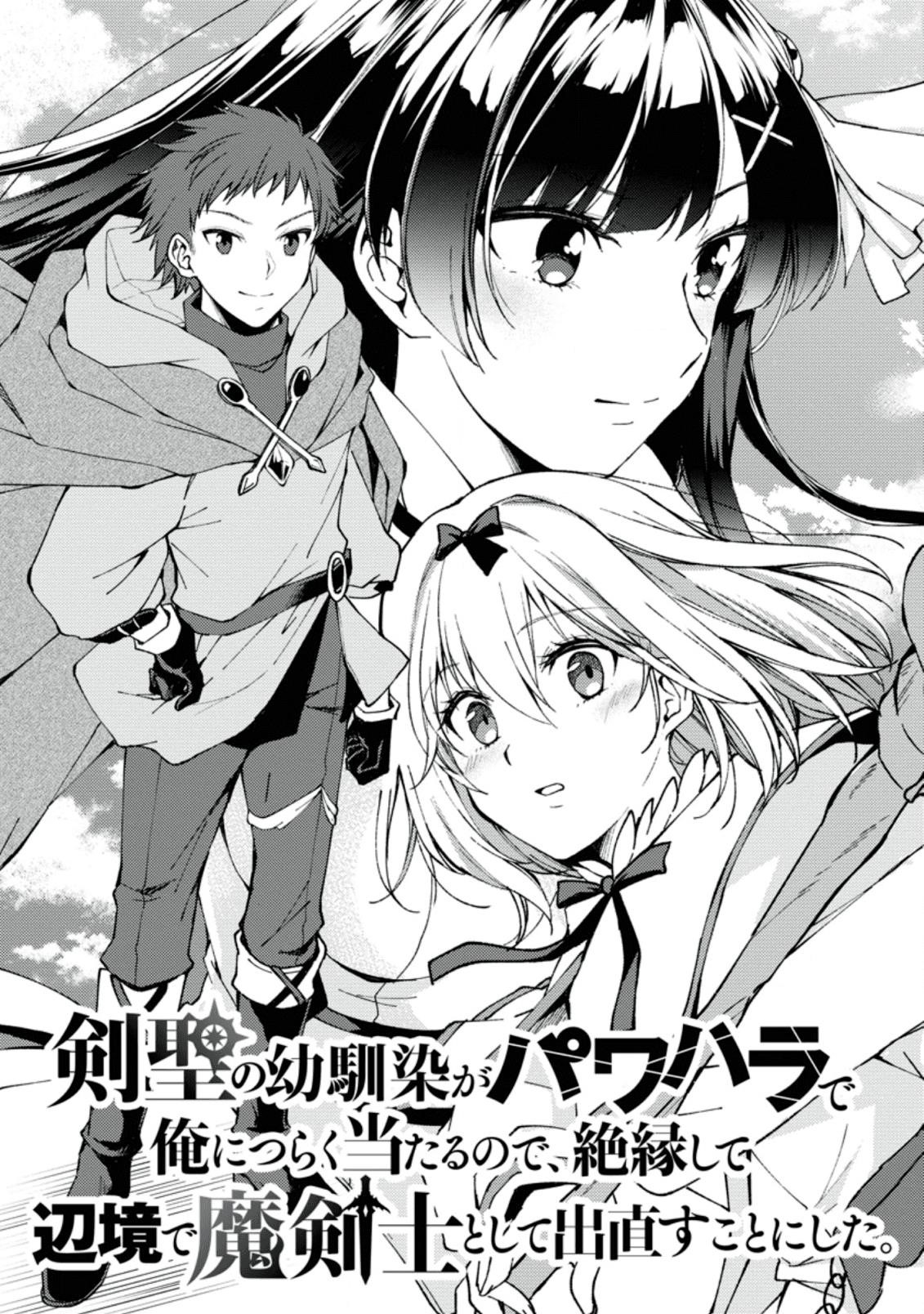 A Sword Master Childhood Friend Power Harassed Me Harshly, So I Broke Off Our Relationship And Make A Fresh Start At The Frontier As A Magic Swordsman Chapter 1 - Page 3