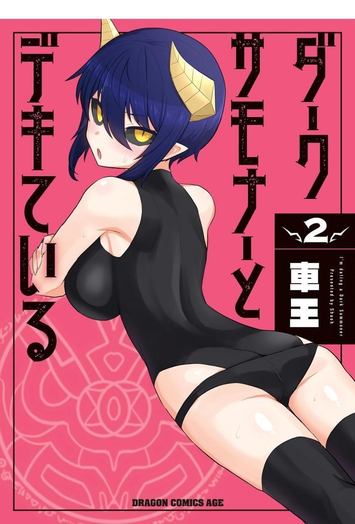 I’m Dating a Dark Summoner Chapter 13 - Page 1