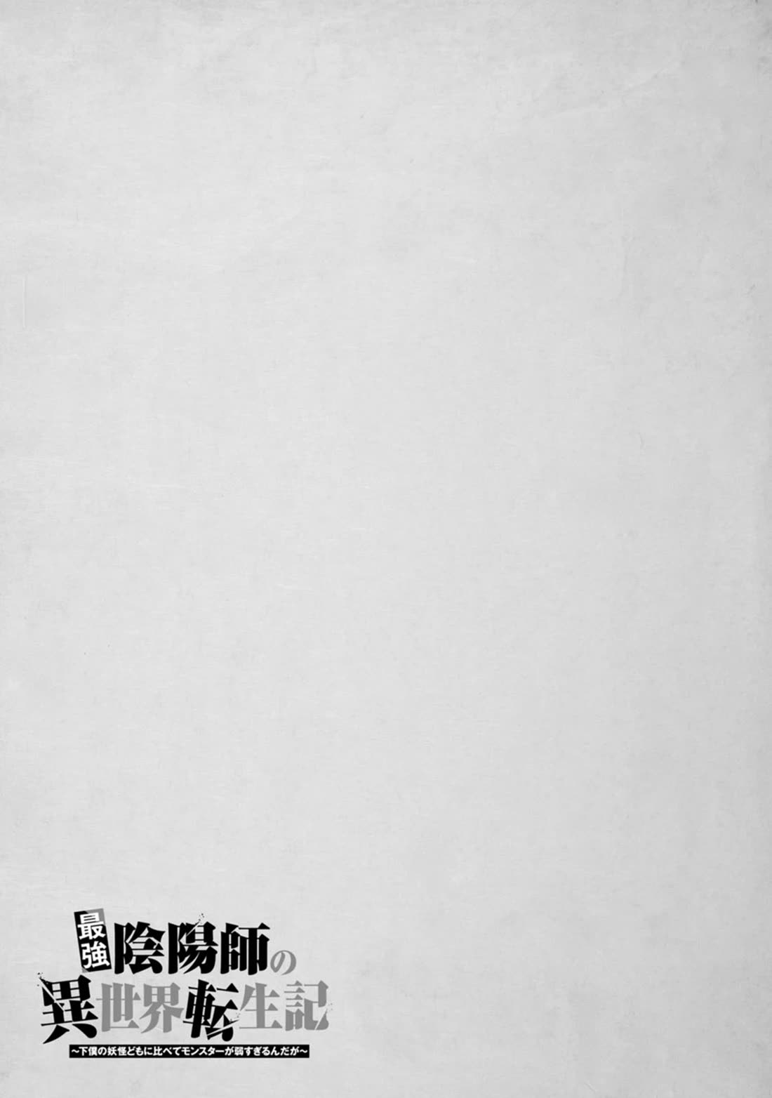 The Reincarnation of the Strongest Onmyoji ~ These Monsters Are Too Weak Compared to My Youkai~ Chapter 32 - Page 39