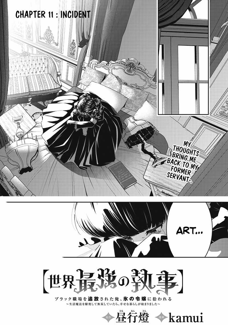 [Sekai Saikyou no Shitsuji] Black Shokuba wo Tsuihousareta Ore, Koori no Reijou ni Hirowareru Chapter 11 - Page 1