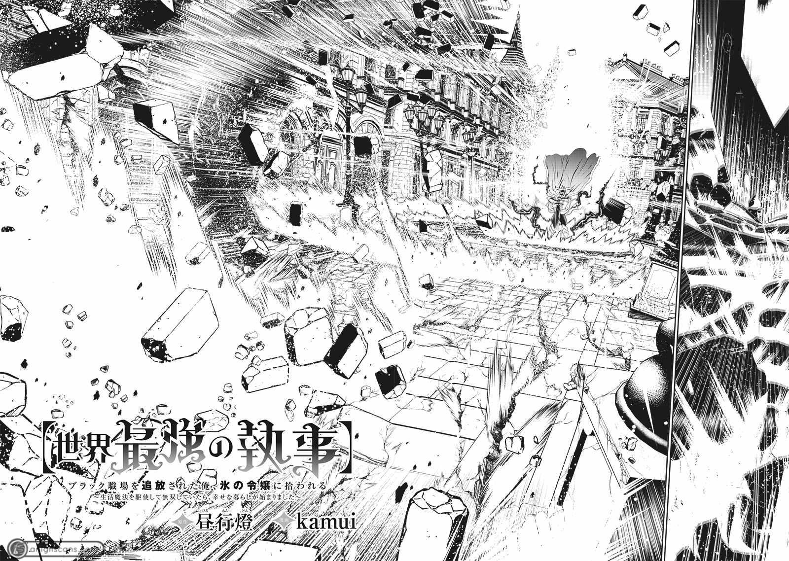 [Sekai Saikyou no Shitsuji] Black Shokuba wo Tsuihousareta Ore, Koori no Reijou ni Hirowareru Chapter 13 - Page 3