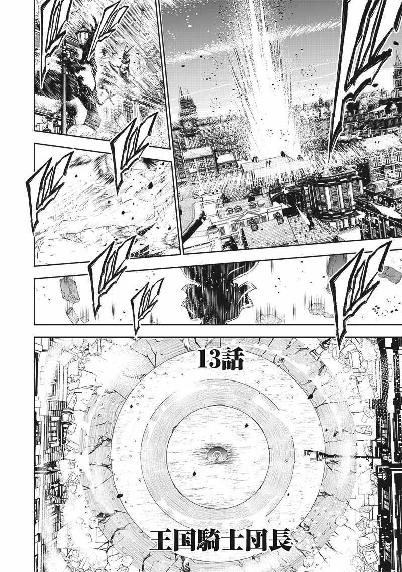 [Sekai Saikyou no Shitsuji] Black Shokuba wo Tsuihousareta Ore, Koori no Reijou ni Hirowareru Chapter 13 - Page 4