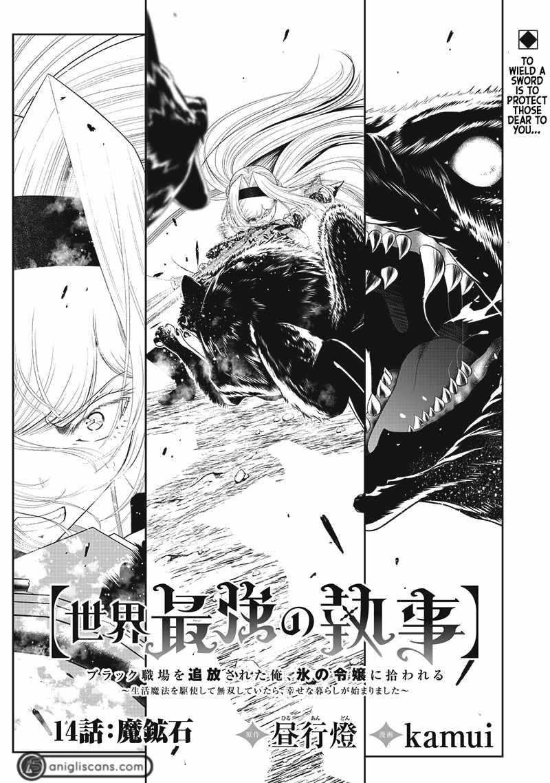 [Sekai Saikyou no Shitsuji] Black Shokuba wo Tsuihousareta Ore, Koori no Reijou ni Hirowareru Chapter 14 - Page 1