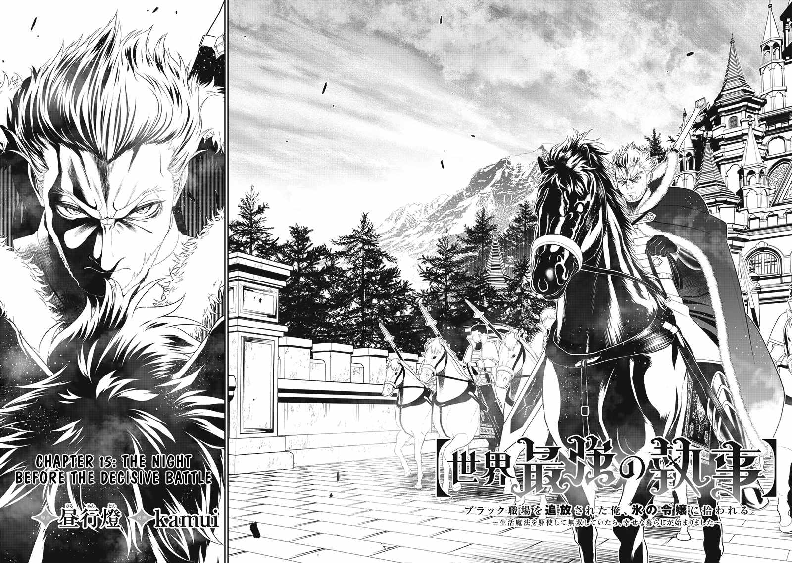 [Sekai Saikyou no Shitsuji] Black Shokuba wo Tsuihousareta Ore, Koori no Reijou ni Hirowareru Chapter 15 - Page 2