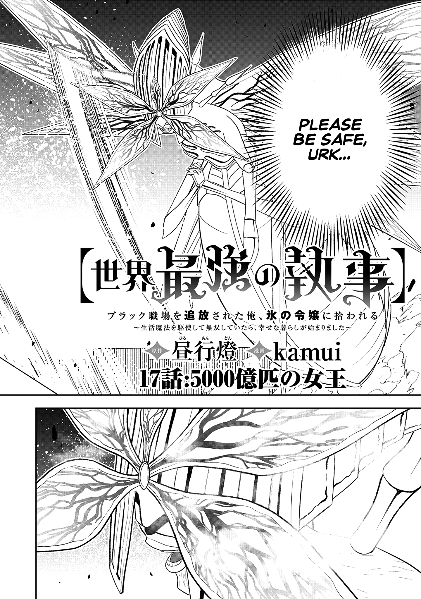 [Sekai Saikyou no Shitsuji] Black Shokuba wo Tsuihousareta Ore, Koori no Reijou ni Hirowareru Chapter 17 - Page 2