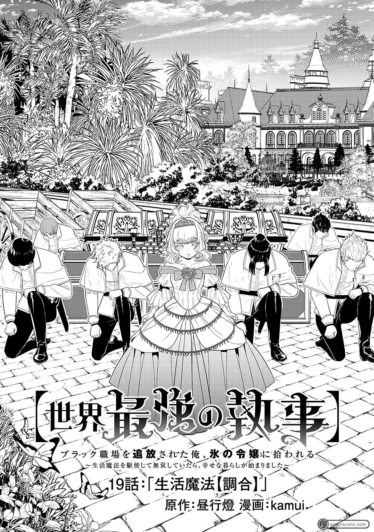 [Sekai Saikyou no Shitsuji] Black Shokuba wo Tsuihousareta Ore, Koori no Reijou ni Hirowareru Chapter 19 - Page 3
