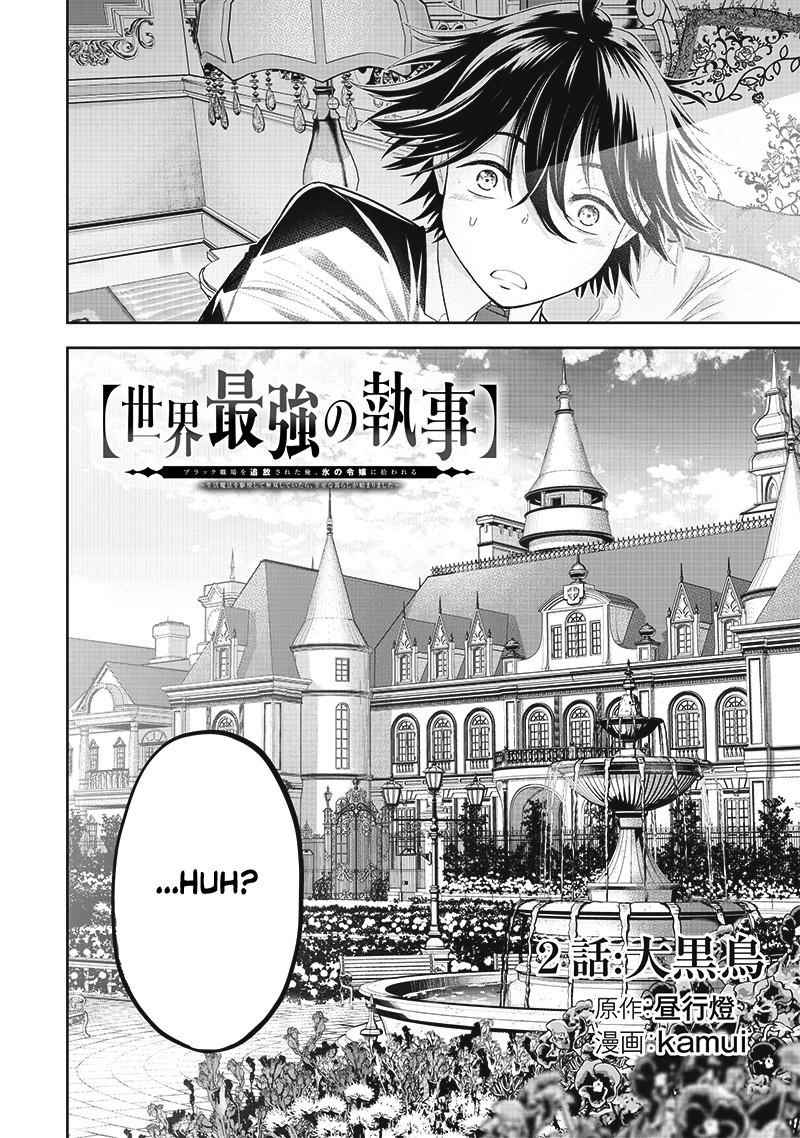 [Sekai Saikyou no Shitsuji] Black Shokuba wo Tsuihousareta Ore, Koori no Reijou ni Hirowareru Chapter 2 - Page 2