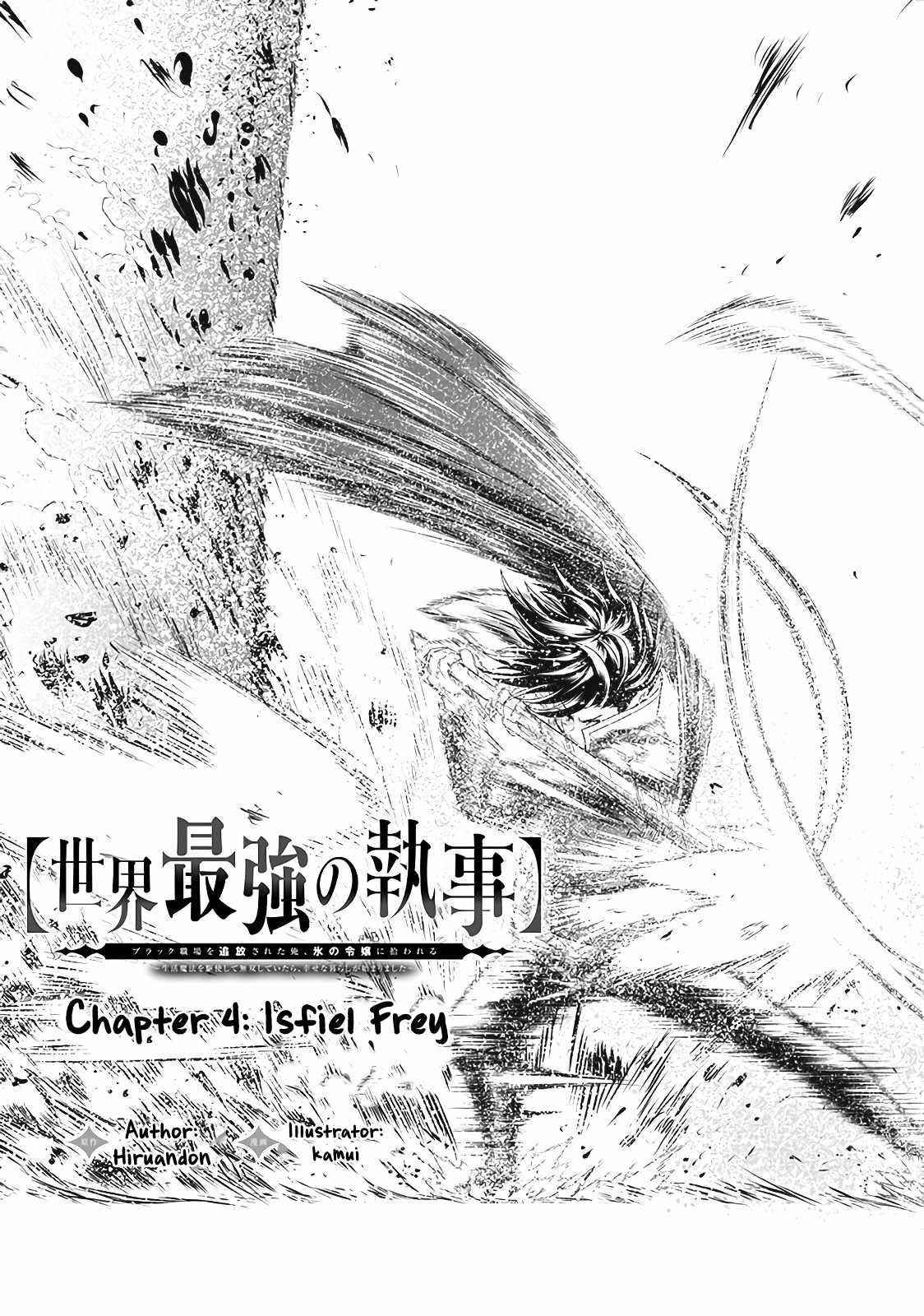 [Sekai Saikyou no Shitsuji] Black Shokuba wo Tsuihousareta Ore, Koori no Reijou ni Hirowareru Chapter 4 - Page 3