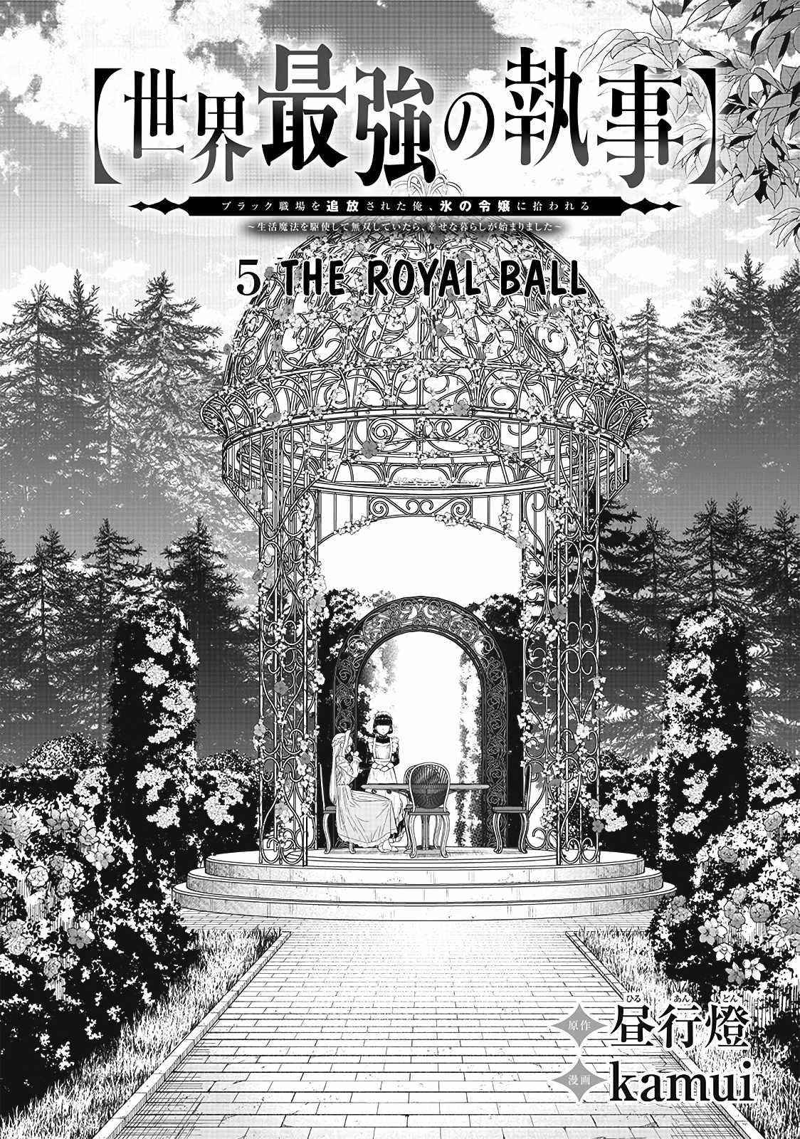 [Sekai Saikyou no Shitsuji] Black Shokuba wo Tsuihousareta Ore, Koori no Reijou ni Hirowareru Chapter 5 - Page 4