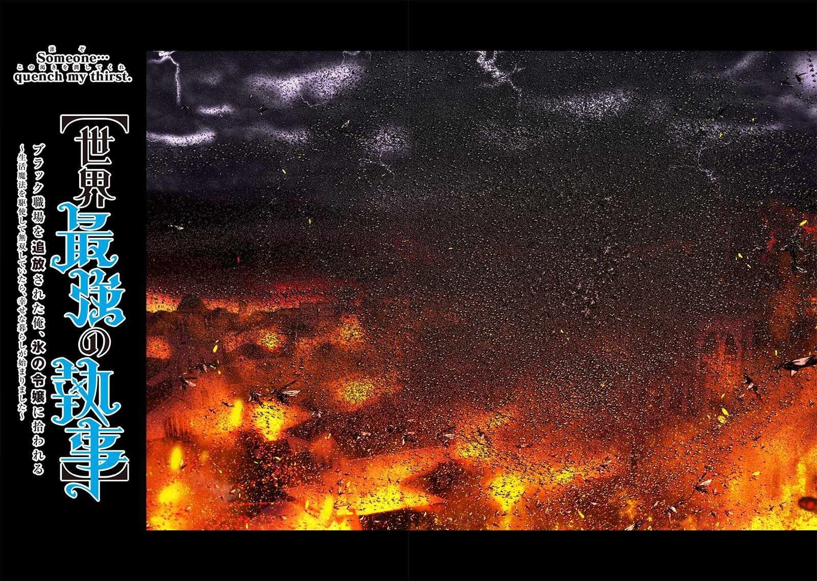 [Sekai Saikyou no Shitsuji] Black Shokuba wo Tsuihousareta Ore, Koori no Reijou ni Hirowareru Chapter 9 - Page 2