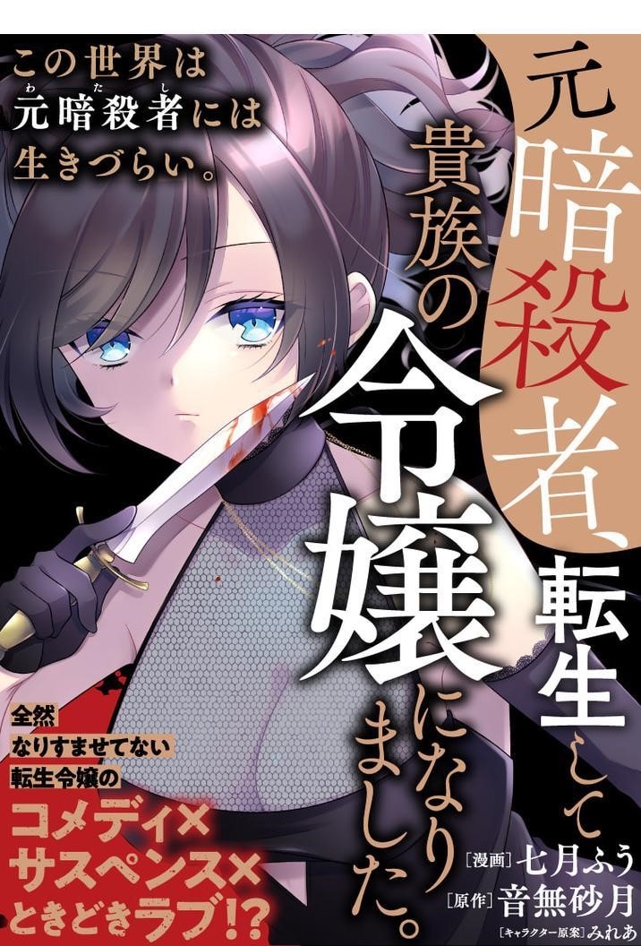 A Former Assassin Was Reborn as a Noble’s Daughter Chapter 3.2 - Page 1