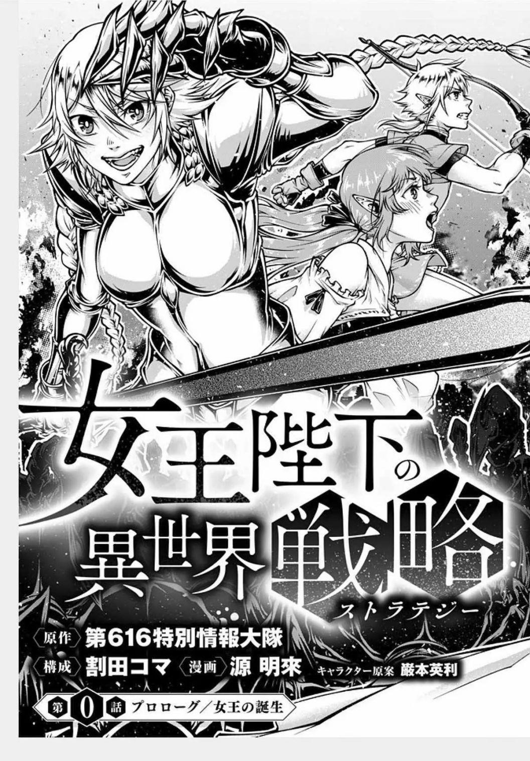 Her Majesty’s Swarm Chapter 0 - Page 8