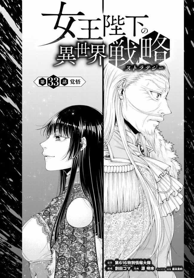 Her Majesty’s Swarm Chapter 33 - Page 1