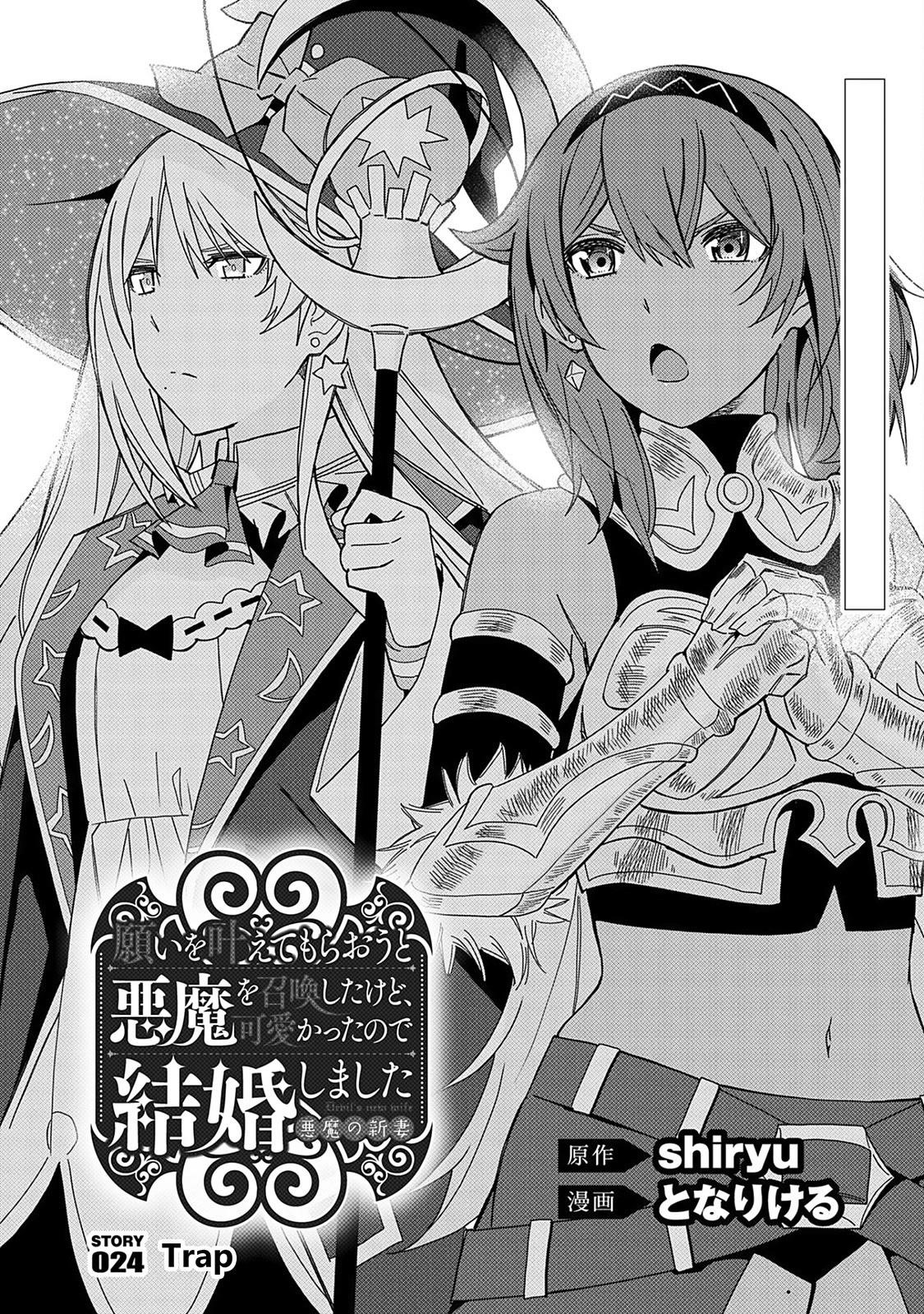 I Summoned the Devil to Grant Me a Wish, but I Married Her Instead Since She Was Adorable ~My New Devil Wife~ Chapter 24 - Page 1