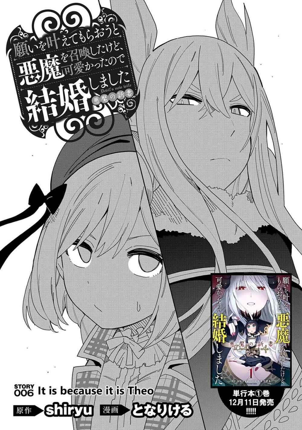 I Summoned the Devil to Grant Me a Wish, but I Married Her Instead Since She Was Adorable ~My New Devil Wife~ Chapter 6 - Page 1