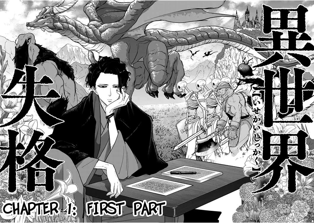 Disqualified from Otherworldliness Chapter 1.1 - Page 4