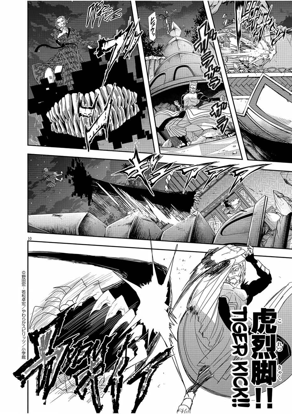 Disqualified from Otherworldliness Chapter 12 - Page 10