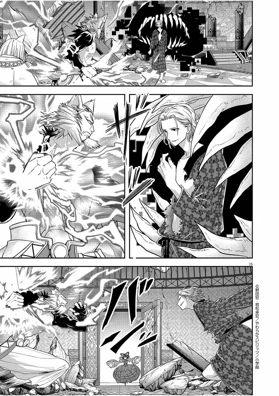 Disqualified from Otherworldliness Chapter 12 - Page 15