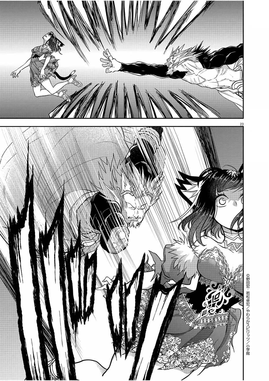 Disqualified from Otherworldliness Chapter 12 - Page 23