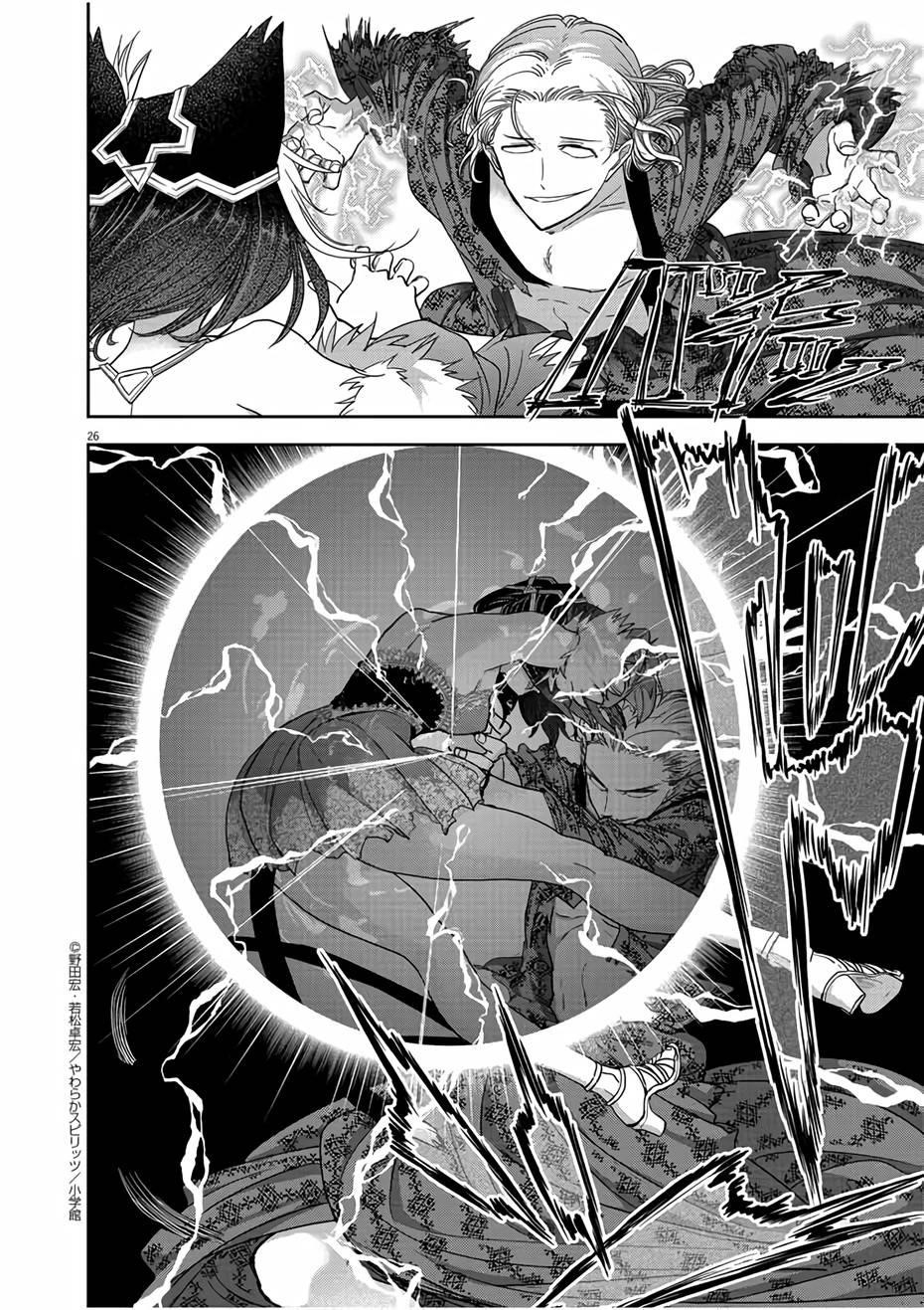 Disqualified from Otherworldliness Chapter 13 - Page 26