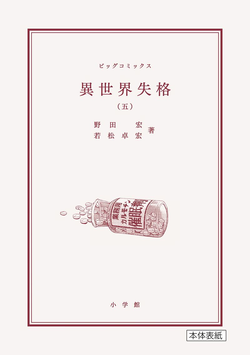 Disqualified from Otherworldliness Chapter 29 - Page 24