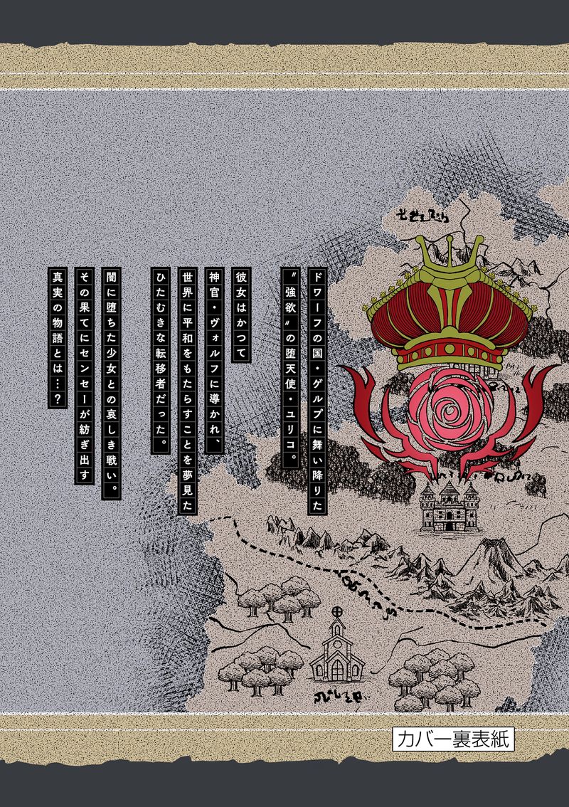 Disqualified from Otherworldliness Chapter 29 - Page 26