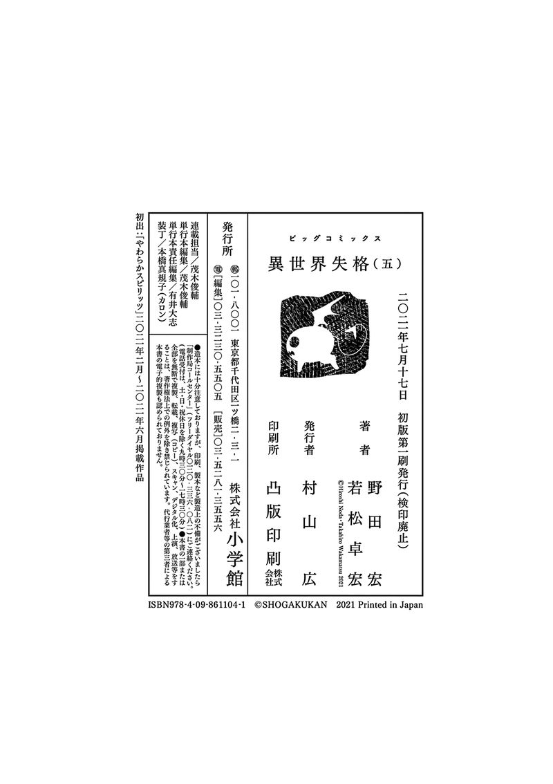 Disqualified from Otherworldliness Chapter 29 - Page 27