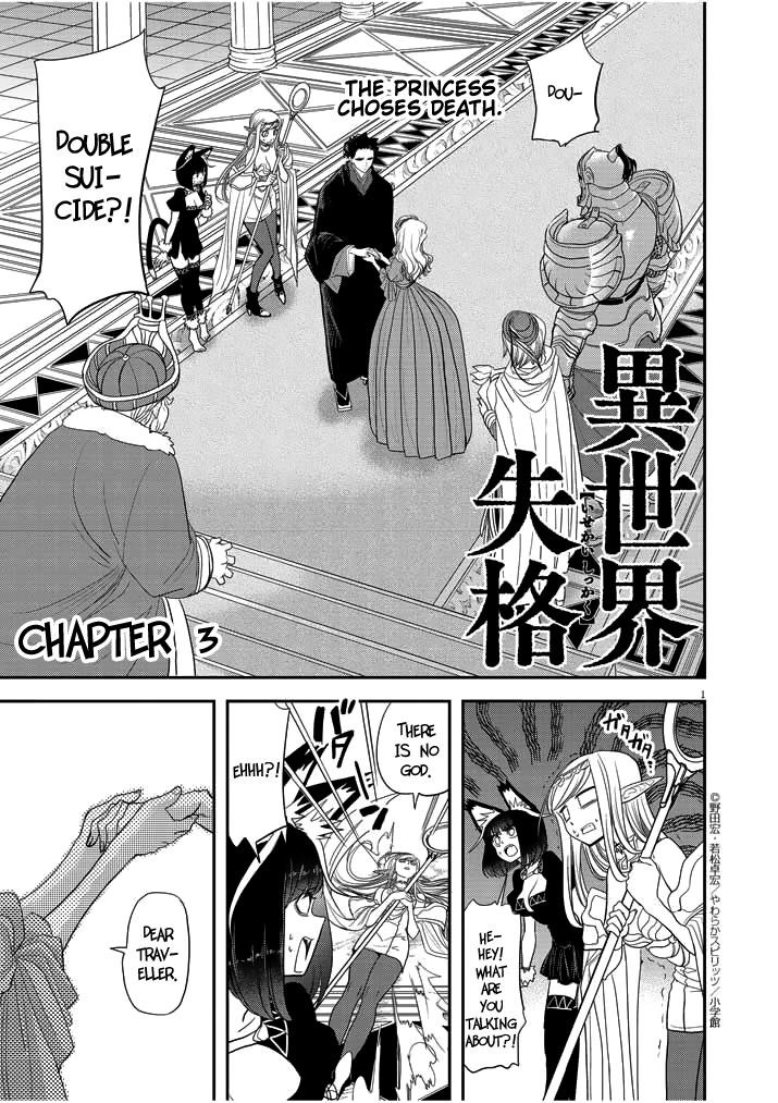 Disqualified from Otherworldliness Chapter 3 - Page 1