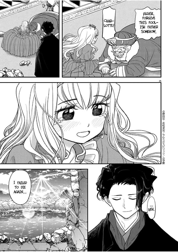 Disqualified from Otherworldliness Chapter 3 - Page 25