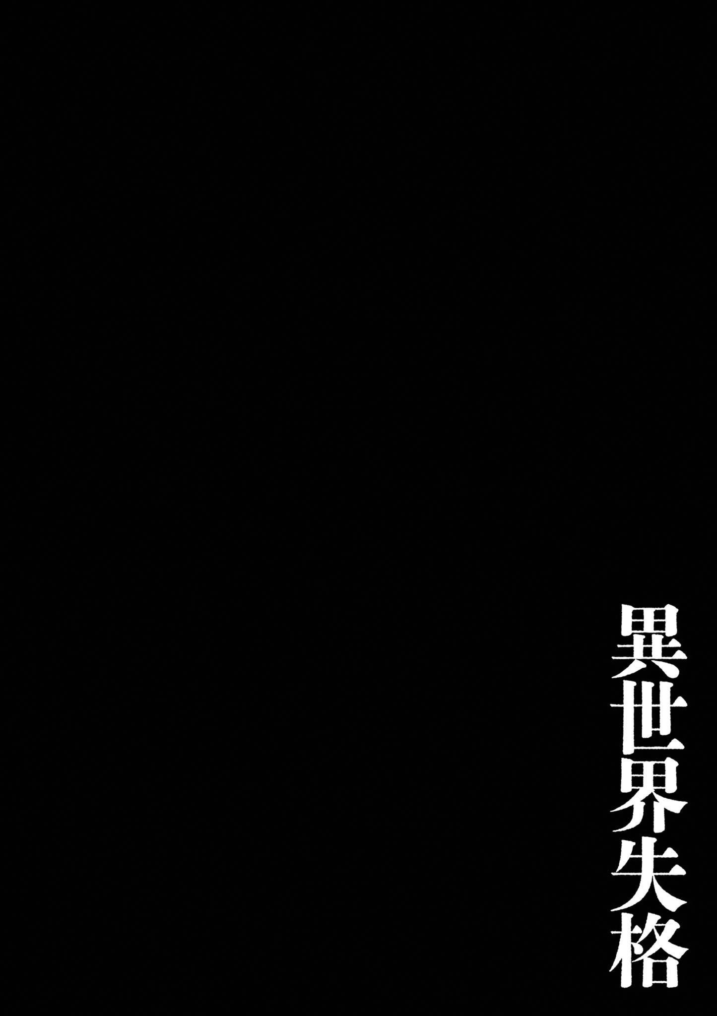 Disqualified from Otherworldliness Chapter 42 - Page 26