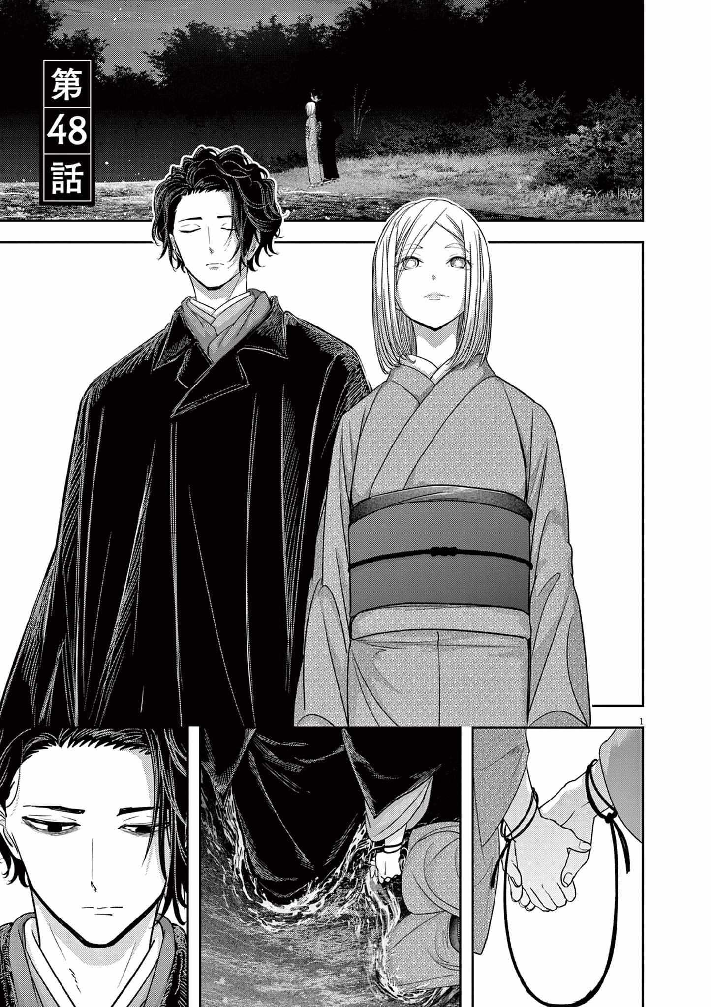 Disqualified from Otherworldliness Chapter 48 - Page 1