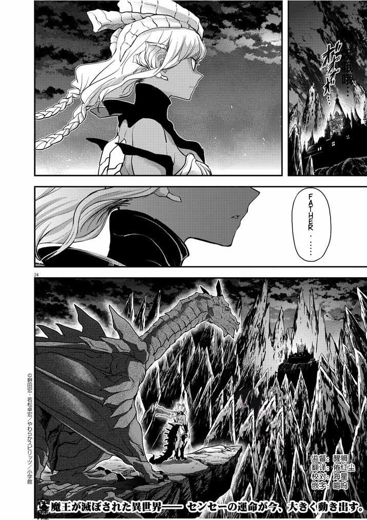 Disqualified from Otherworldliness Chapter 5 - Page 24