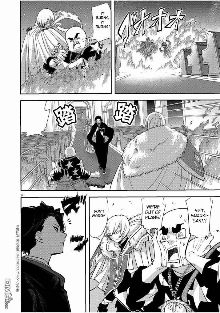 Disqualified from Otherworldliness Chapter 7 - Page 14