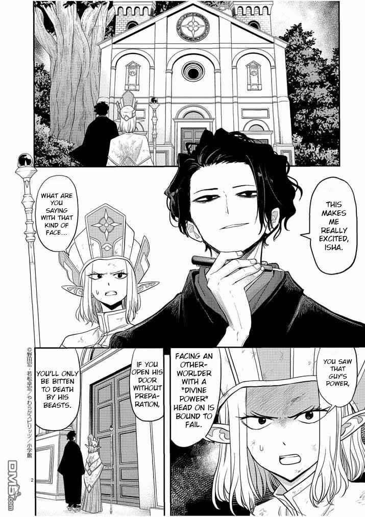 Disqualified from Otherworldliness Chapter 7 - Page 2