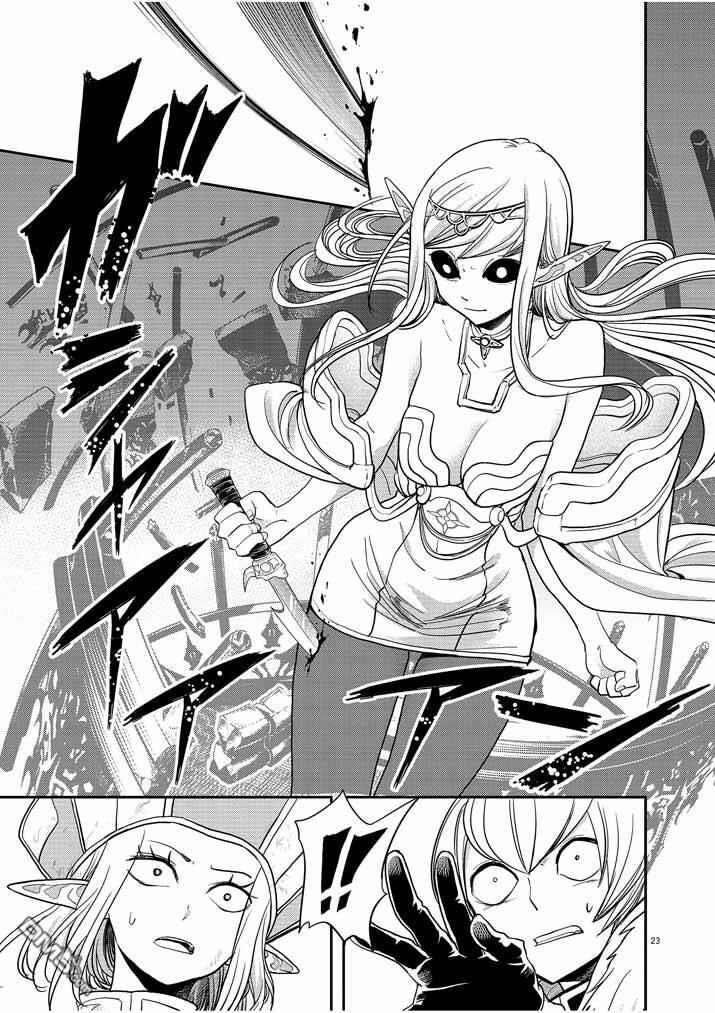 Disqualified from Otherworldliness Chapter 7 - Page 23