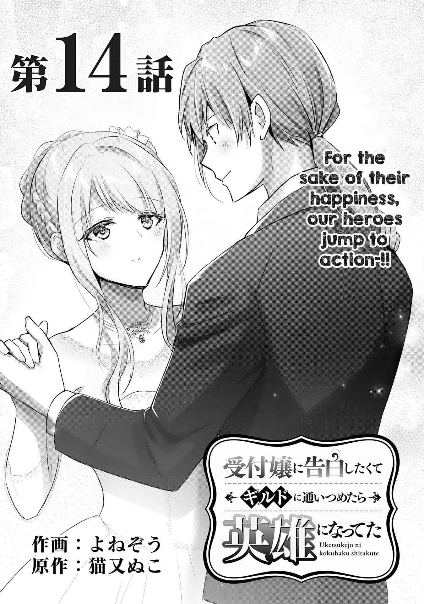 I Wanted to Confess to the Receptionist, and When I Went to the Guild, I Became a Hero Chapter 14 - Page 1