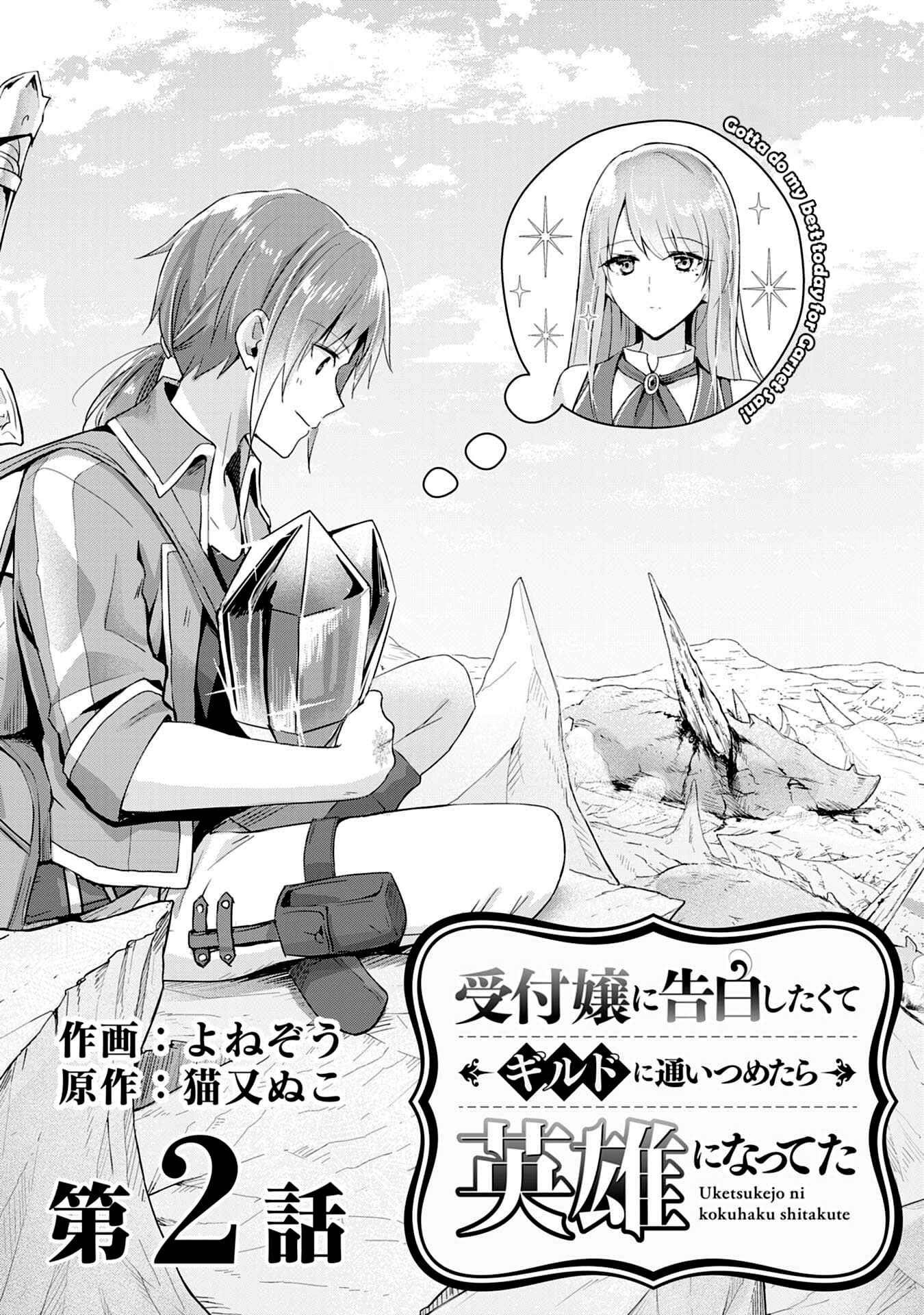 I Wanted to Confess to the Receptionist, and When I Went to the Guild, I Became a Hero Chapter 2 - Page 1