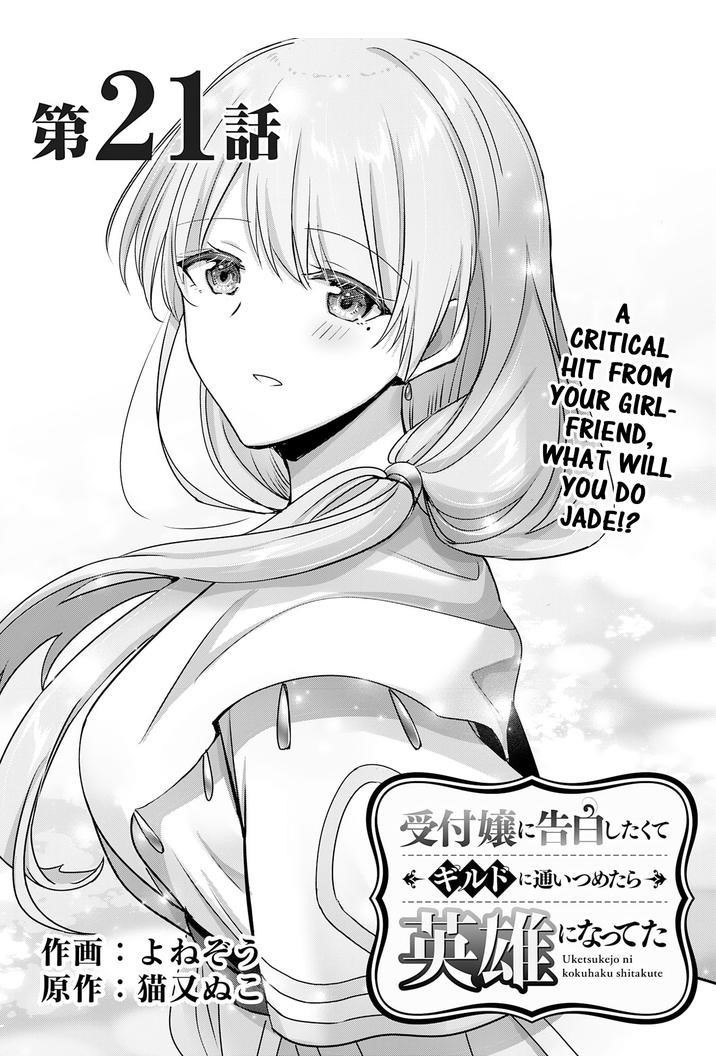I Wanted to Confess to the Receptionist, and When I Went to the Guild, I Became a Hero Chapter 21 - Page 1