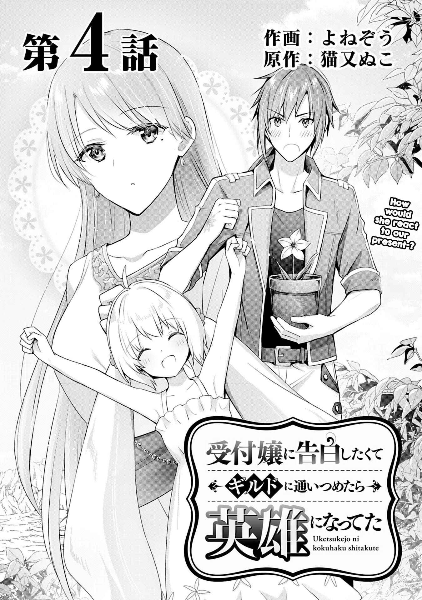 I Wanted to Confess to the Receptionist, and When I Went to the Guild, I Became a Hero Chapter 4 - Page 1