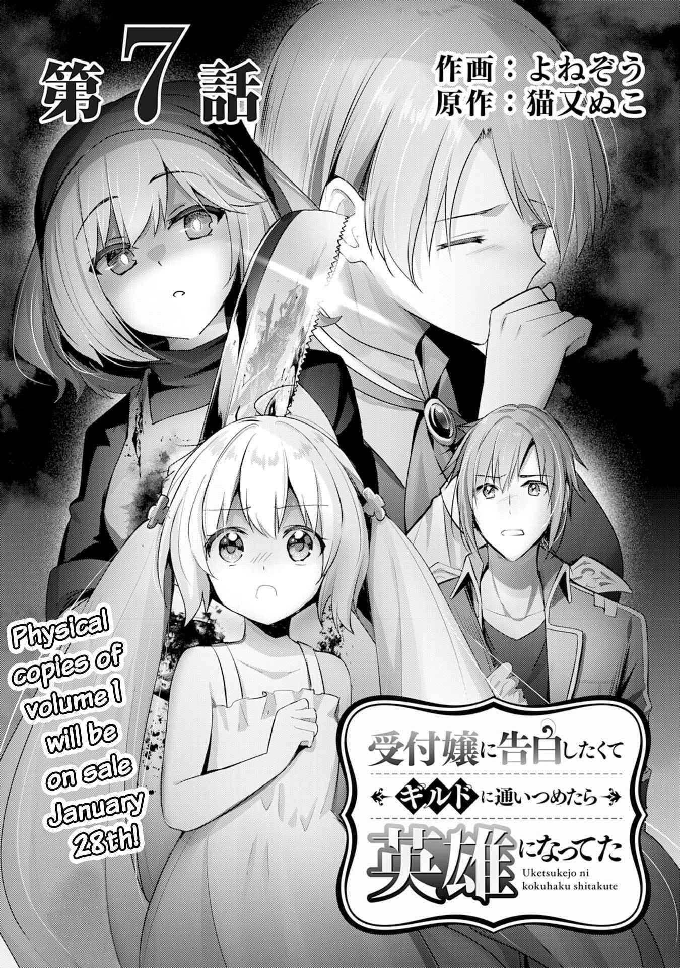 I Wanted to Confess to the Receptionist, and When I Went to the Guild, I Became a Hero Chapter 7 - Page 3