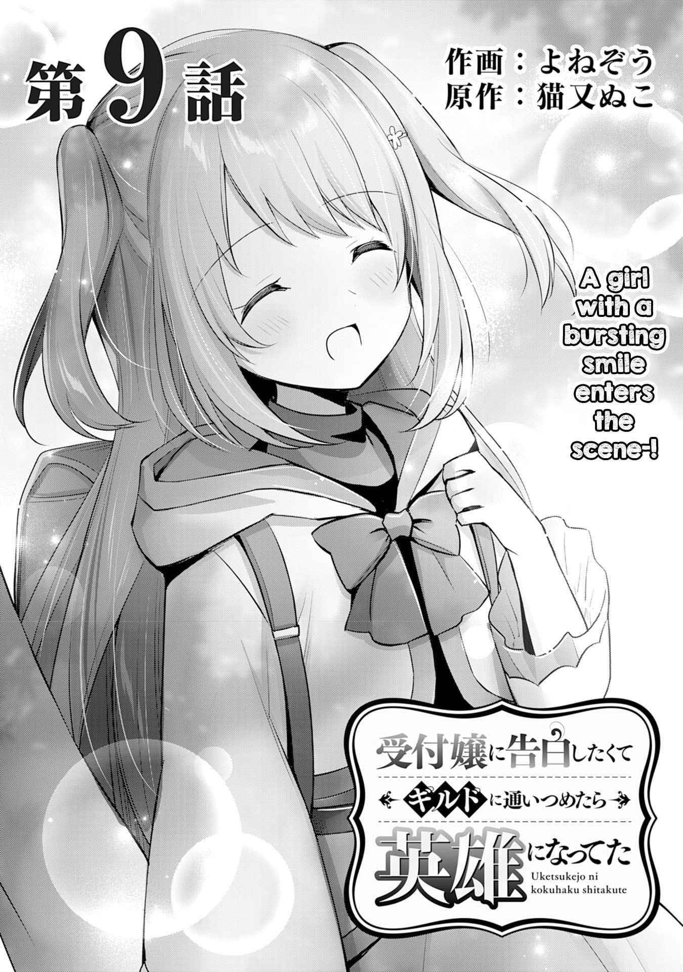 I Wanted to Confess to the Receptionist, and When I Went to the Guild, I Became a Hero Chapter 9 - Page 1