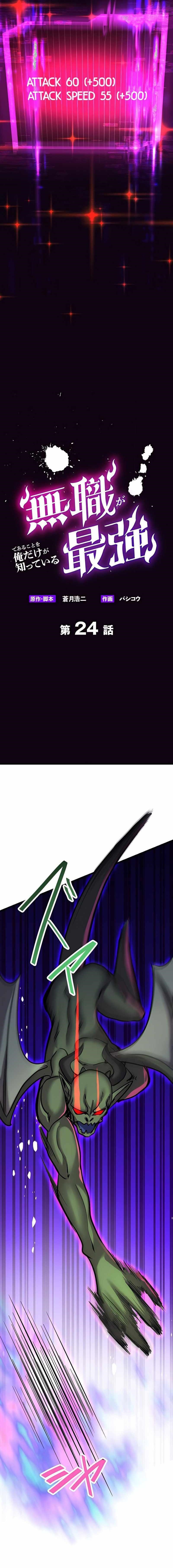 I’m the Only One Who Knows That Jobless Is the Strongest Chapter 24 - Page 2