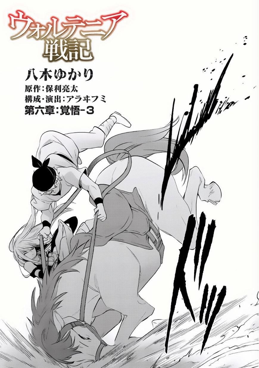 Wortenia Senki Chapter 6 - Page 2