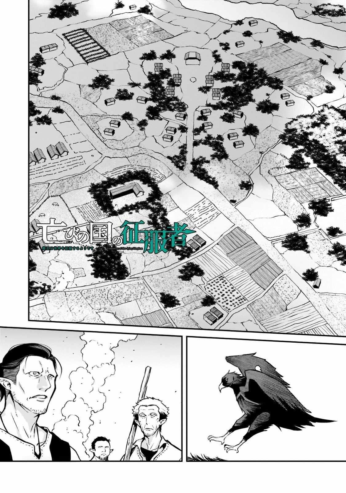 Conqueror of Dying Kingdom Chapter 10 - Page 3