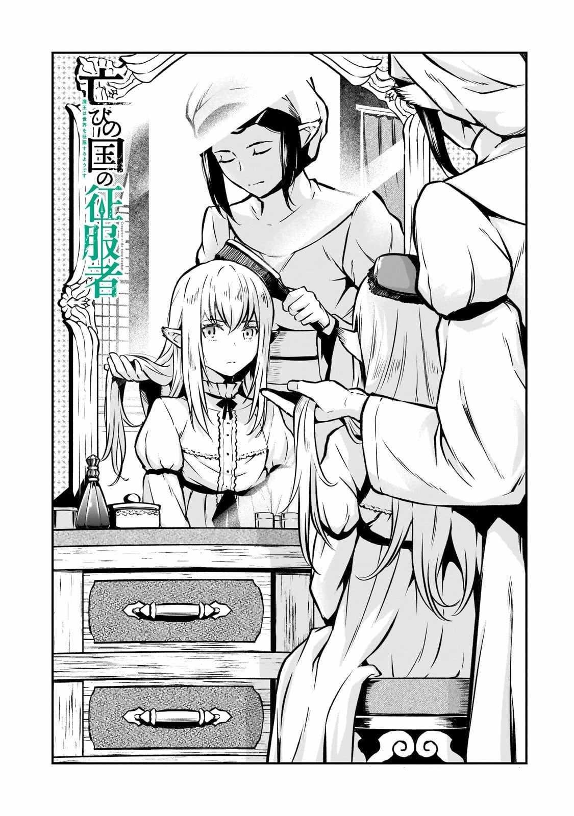 Conqueror of Dying Kingdom Chapter 12 - Page 1