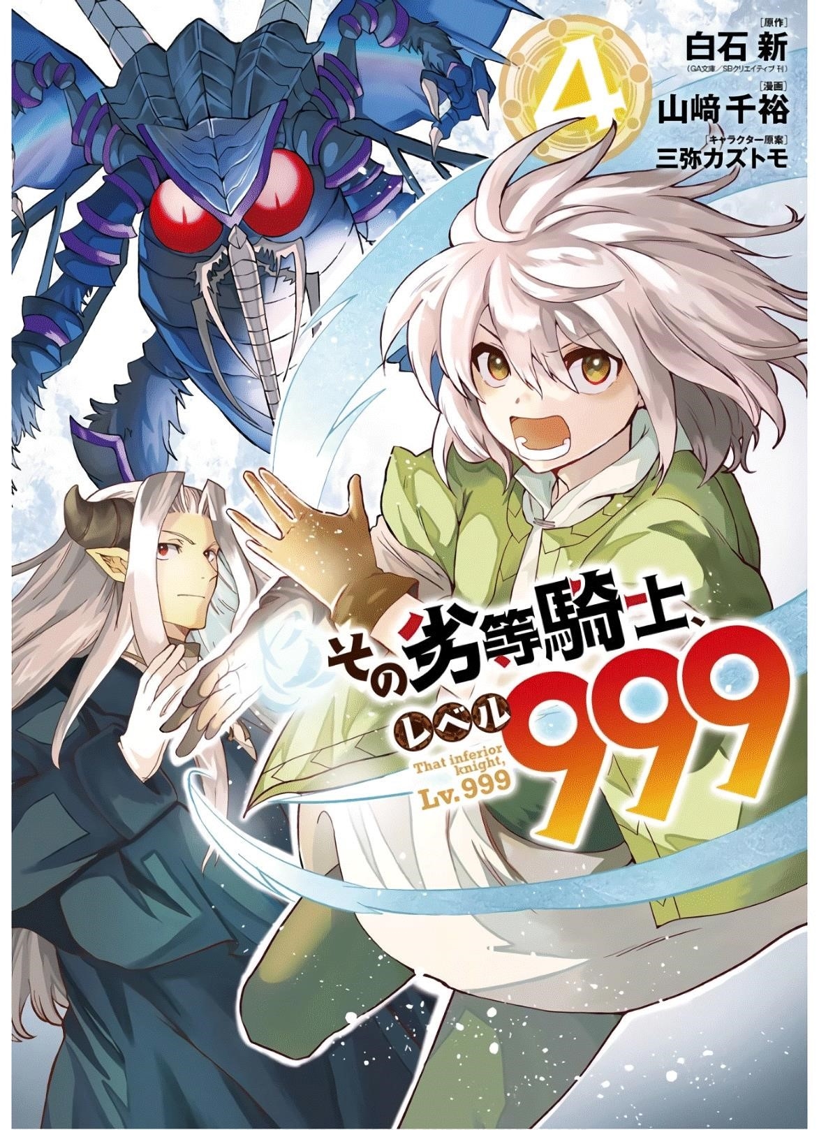 That Inferior Knight, Lv. 999 Chapter 10.1 - Page 1