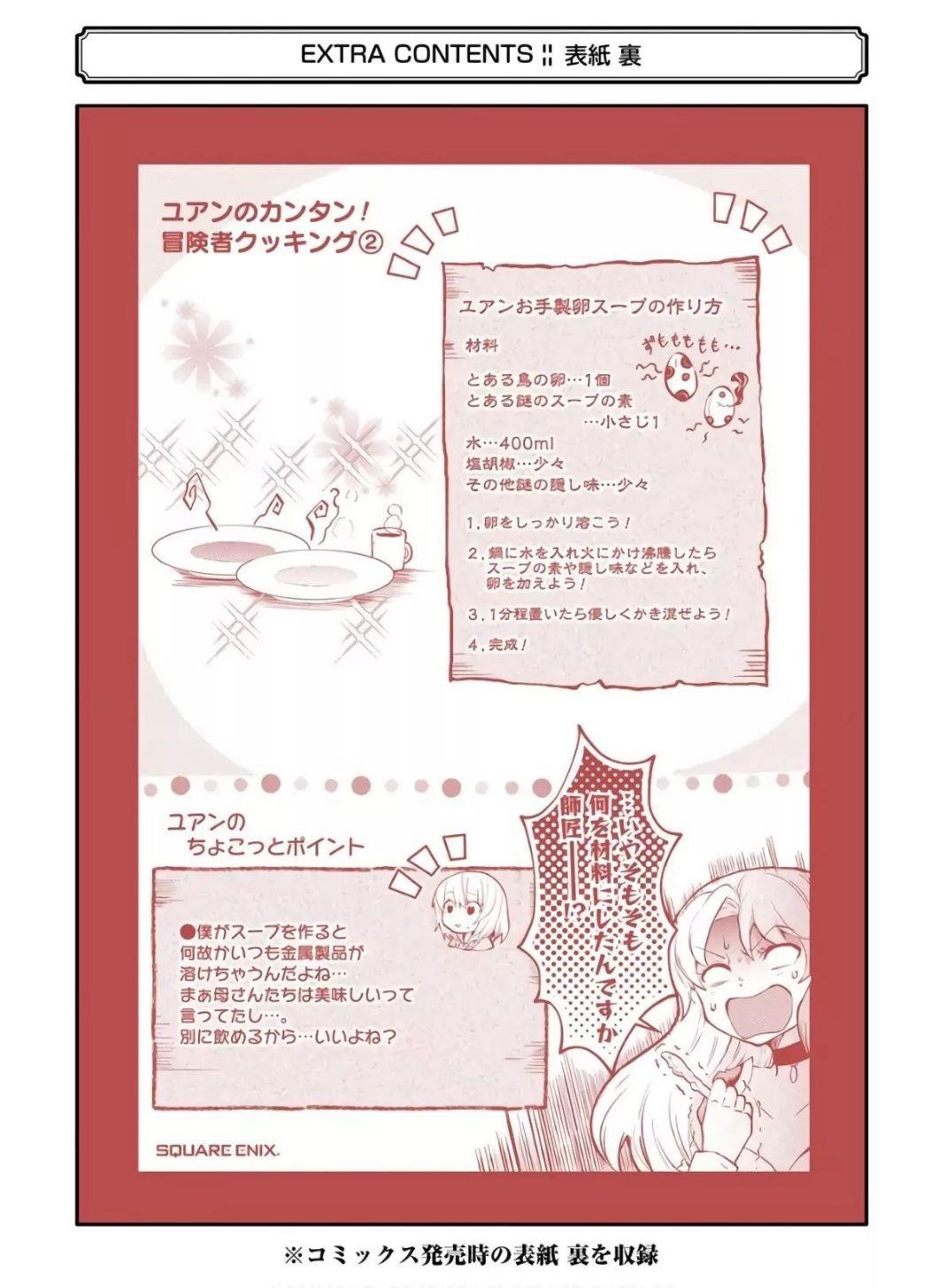 That Inferior Knight, Lv. 999 Chapter 9.2 - Page 35